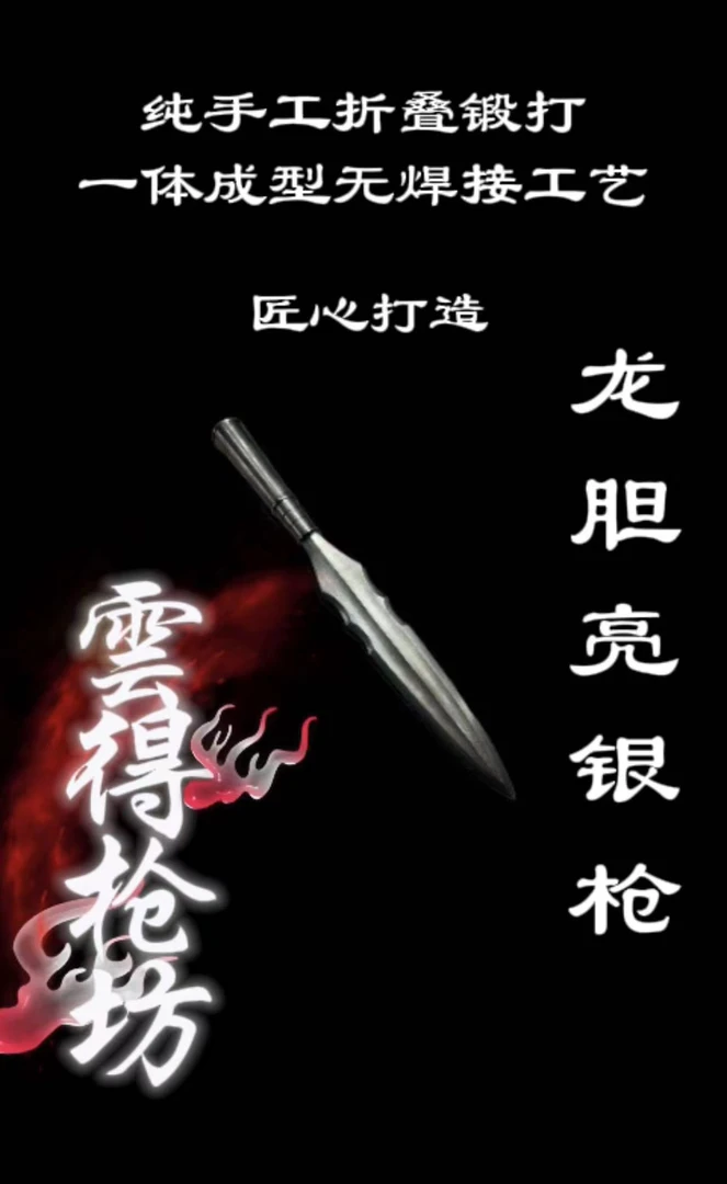 武术枪头 龙胆亮银枪 纯手工折叠锻打百炼钢 硬度60以上