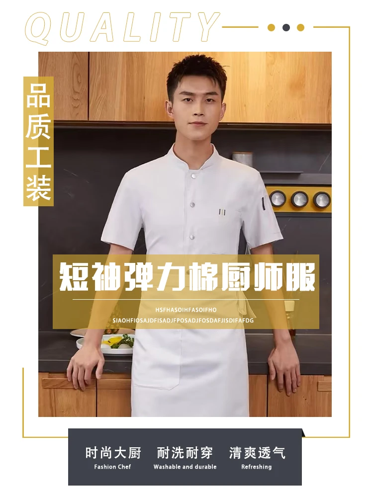短袖厨师服弹力棉工装男士工作夏季白色薄款清爽高档休闲国风透气