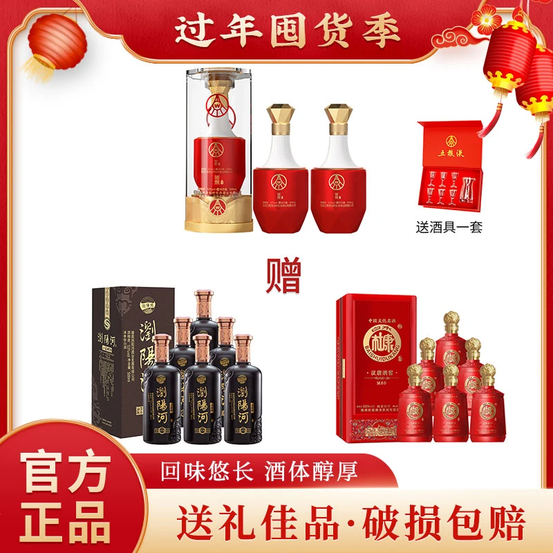 国鼎五粮液仙林生态酒2瓶+浏阳河V9+白水杜康M60+酒具