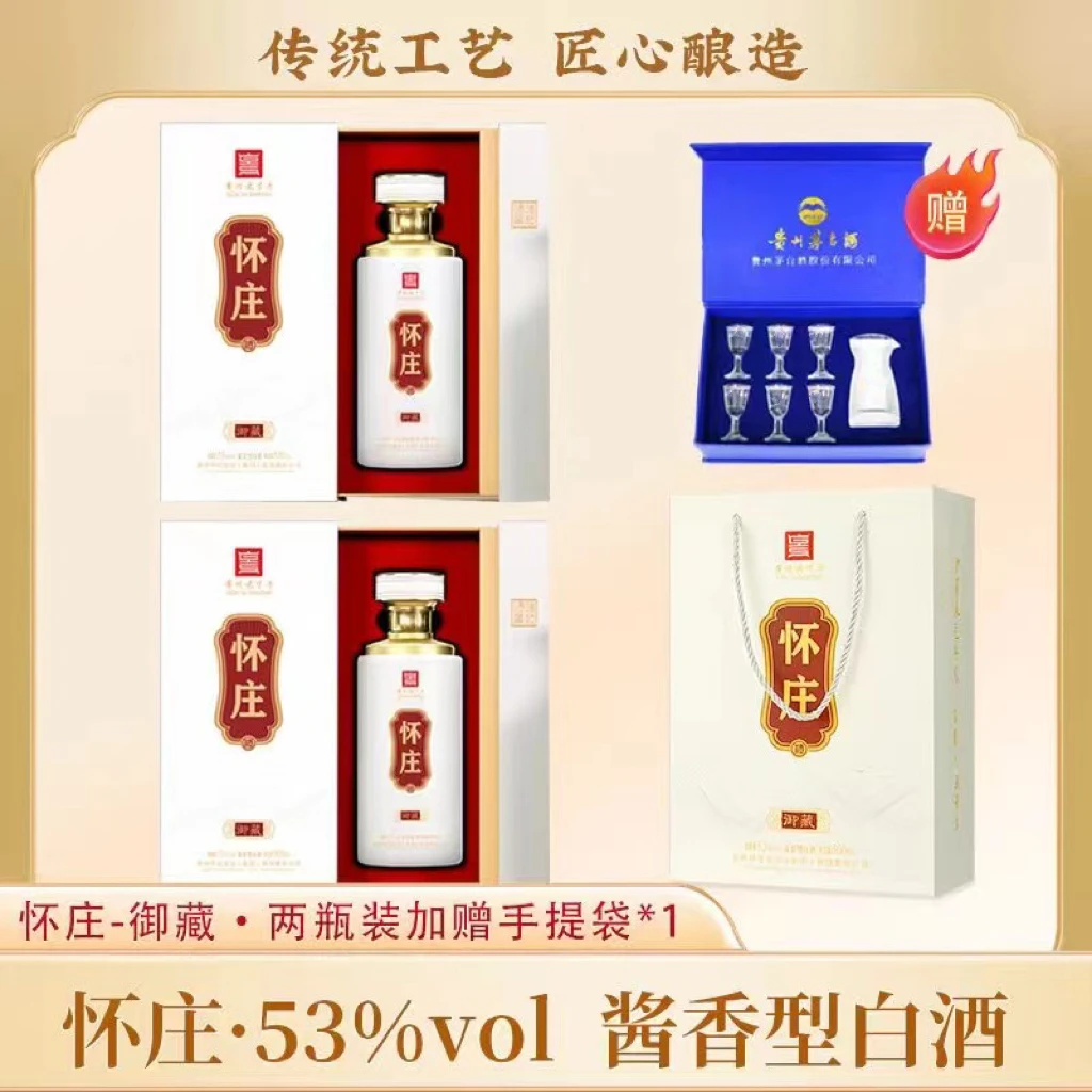 怀庄 怀庄怀庄御藏酱香型礼盒装 白酒 2瓶装 赠酒具53度500ml