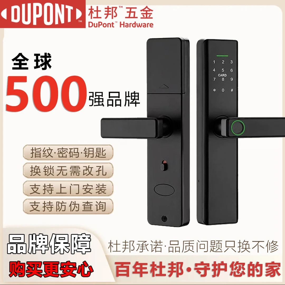 DU PONT/杜邦密码钥匙APP执手锁感应指纹门把锁智能指纹锁通用型