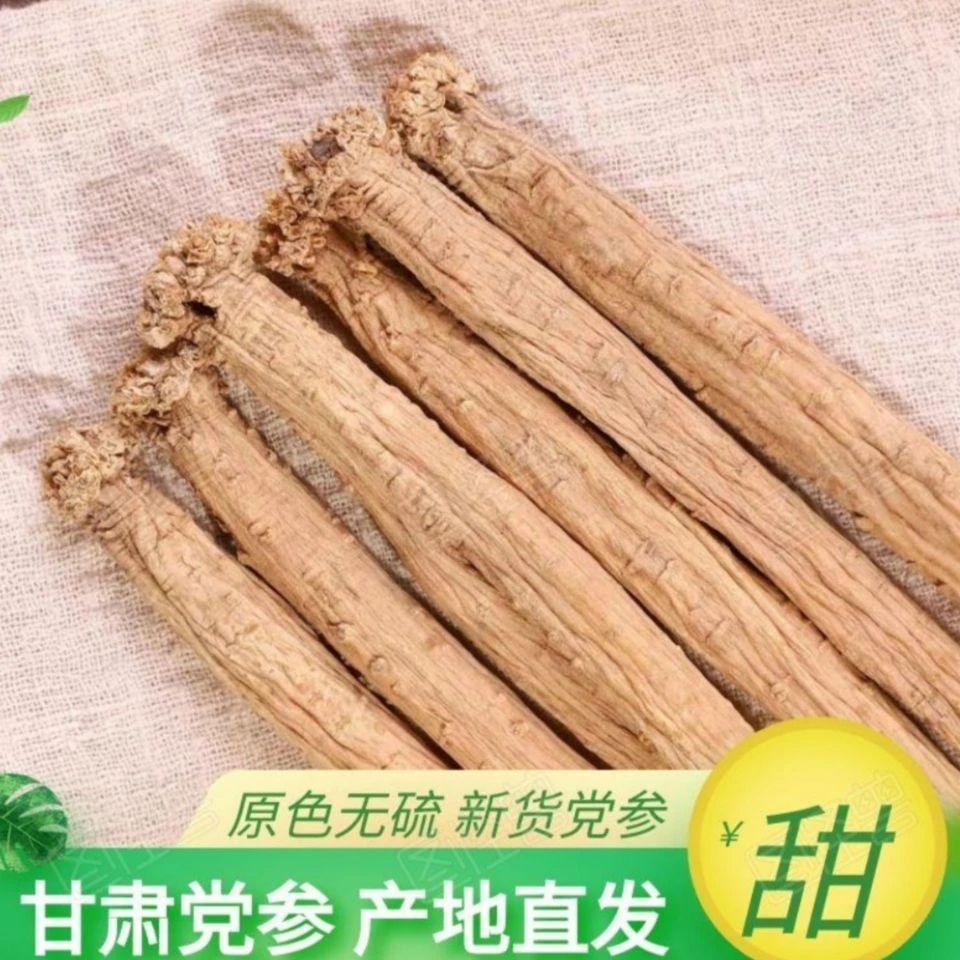 甘肃特产直发无硫党参包邮味道甜煲汤泡水泡茶