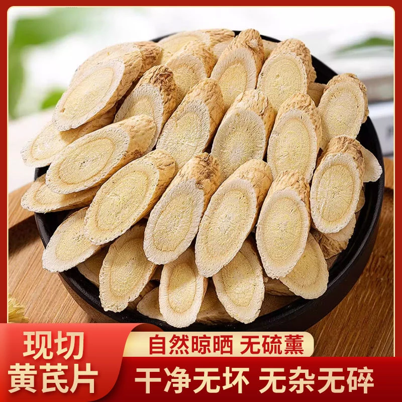 甘肃特产黄芪大片无硫无污染产地直发煲汤泡水泡茶新货高品质切片