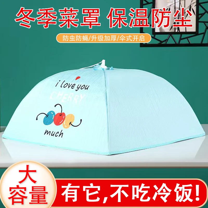 2024新款冬天保温菜罩家用剩菜食物罩餐桌饭菜罩遮尘神器盖菜罩子