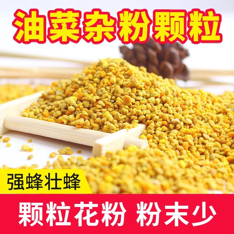 新鲜花粉中意蜂专用油菜花粉末杂粉颗粒养蜂蜂粮蜜蜂饲料无添加