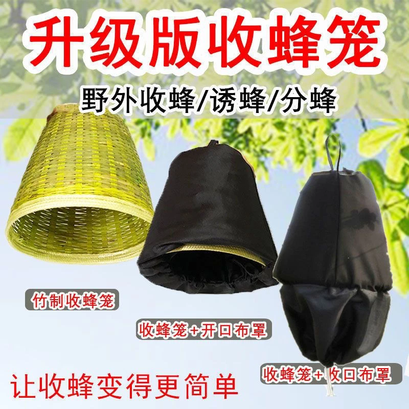 户外竹制收蜂笼新款黑布收口招蜜蜂透气蜜蜂用具养蜂诱蜂分蜂专用