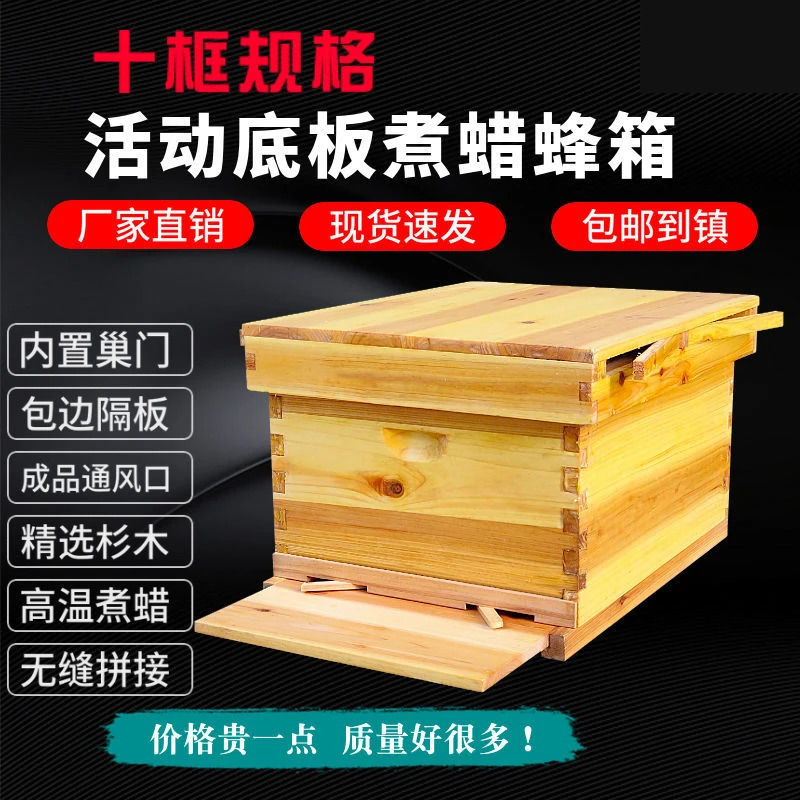 大山里蜜蜂箱杉木十框标准不煮蜡蜂箱中蜂七框土蜂桶全套养蜂工具