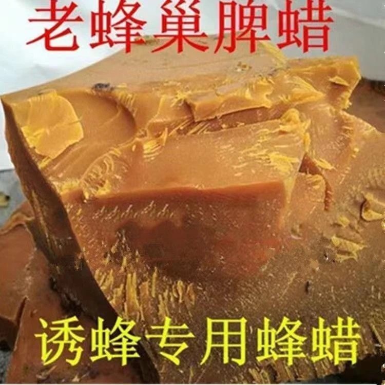 蜂蜡养蜂诱蜂封酒木用蜜蜂中蜂招蜂水红木唇膏正宗