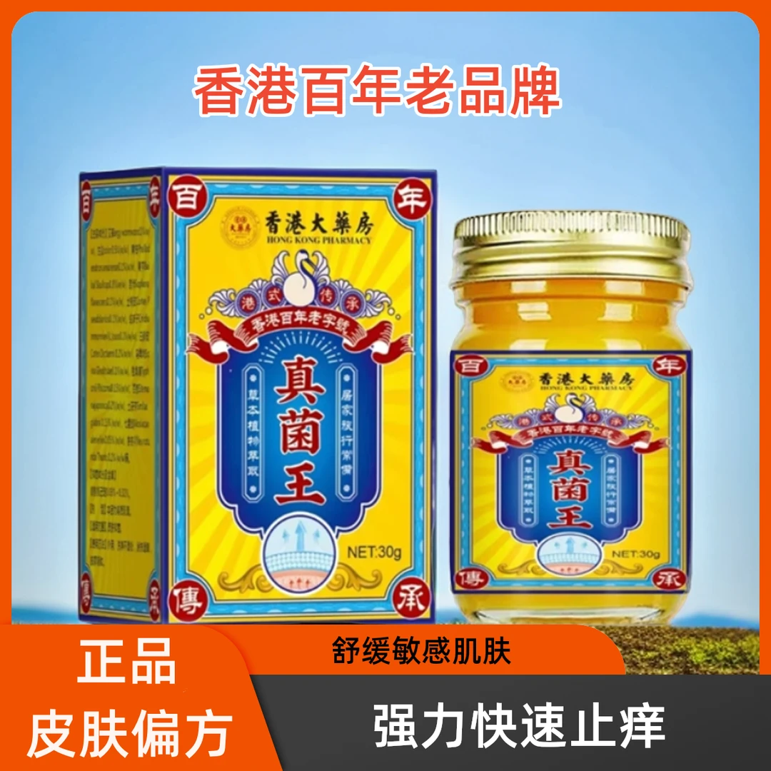香港老牌子百草真菌膏皮肤止痒膏强效杀菌抑菌膏汉方正品全身通用