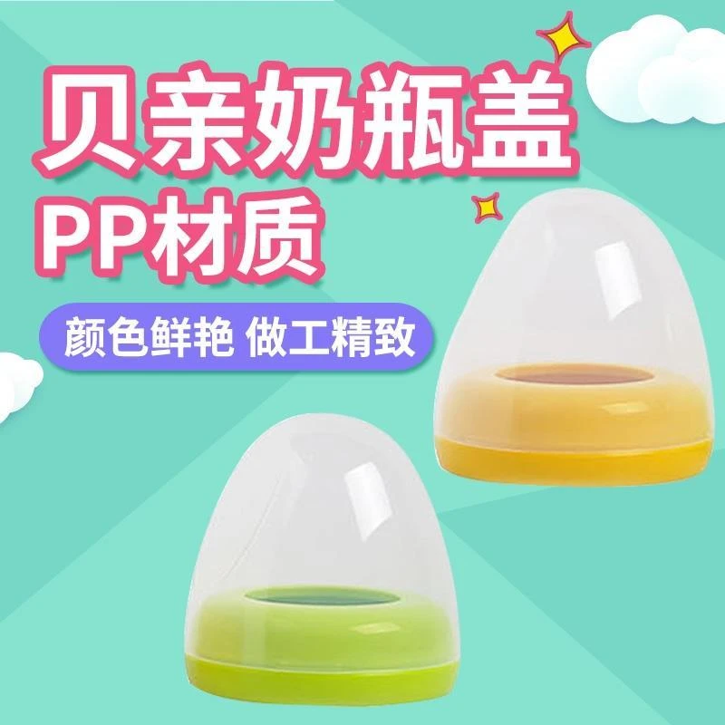 适配呗亲奶瓶配件奶盖宽口径上盖帽子把手柄学饮吸管配件非原装