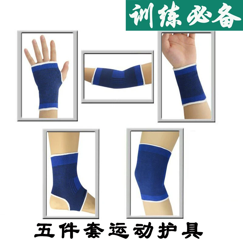 【训练必备】专用护具五件套护肘保护膝盖踝男女通用护脚护掌跑步