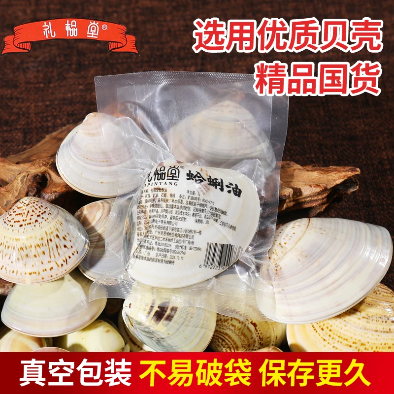 【真空包装】方便存放贝壳油老上海润肤哈利油防干糙防礼榀堂蛤蜊油