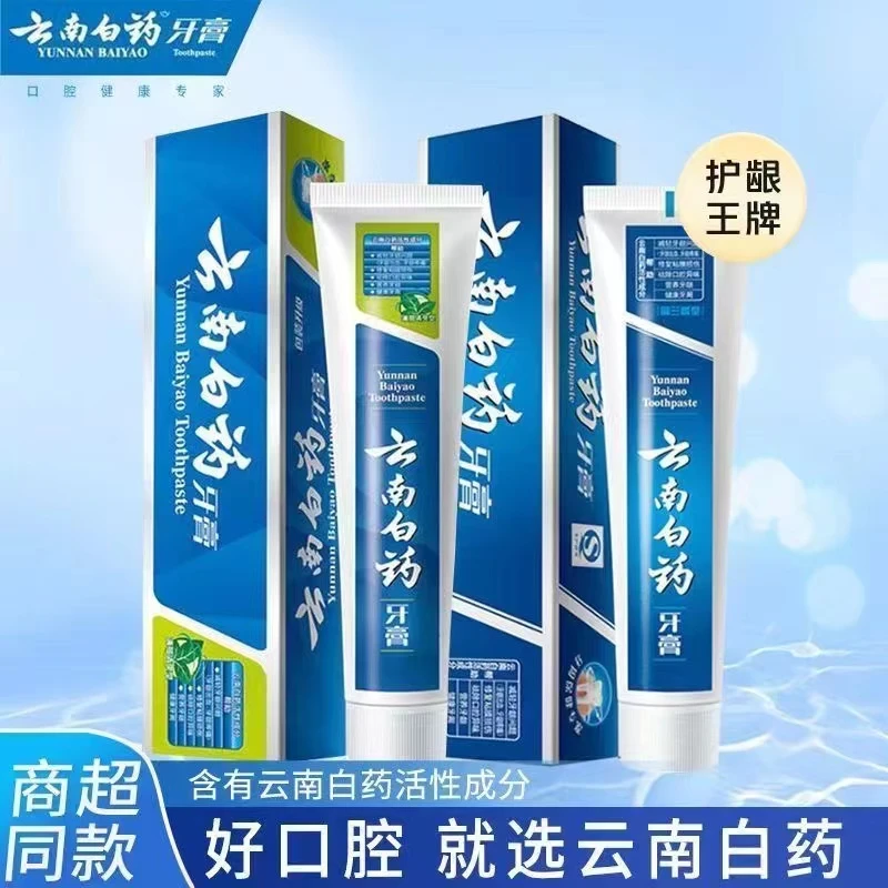 【官方正品】云南白药牙膏薄荷清新口气留兰香型洁齿清洁口腔家庭装