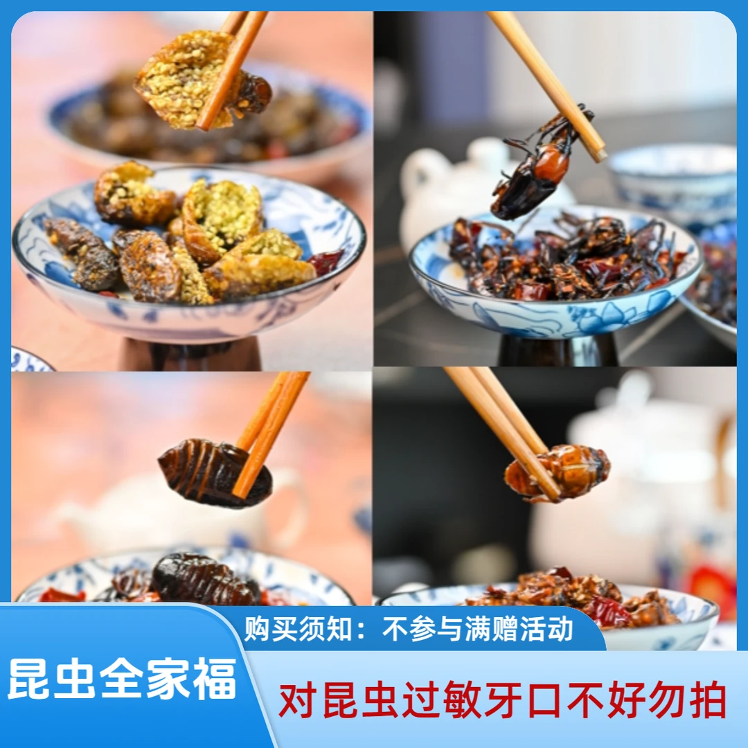 泯嘴竹象虫100g+知鸟猴130g+蚕蛾220g+蚕蛹220g昆虫全家福