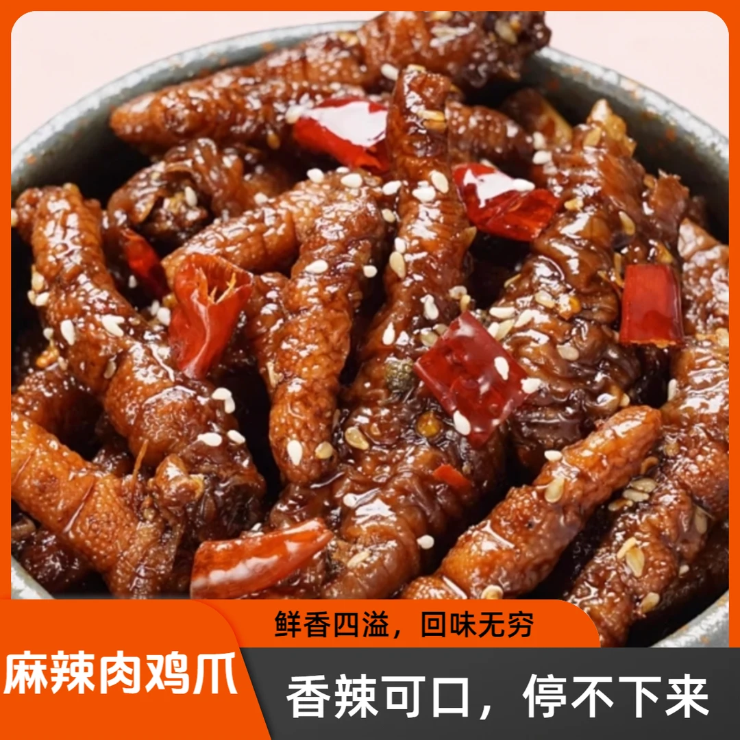 泯嘴 麻辣肉鸡爪300g/袋