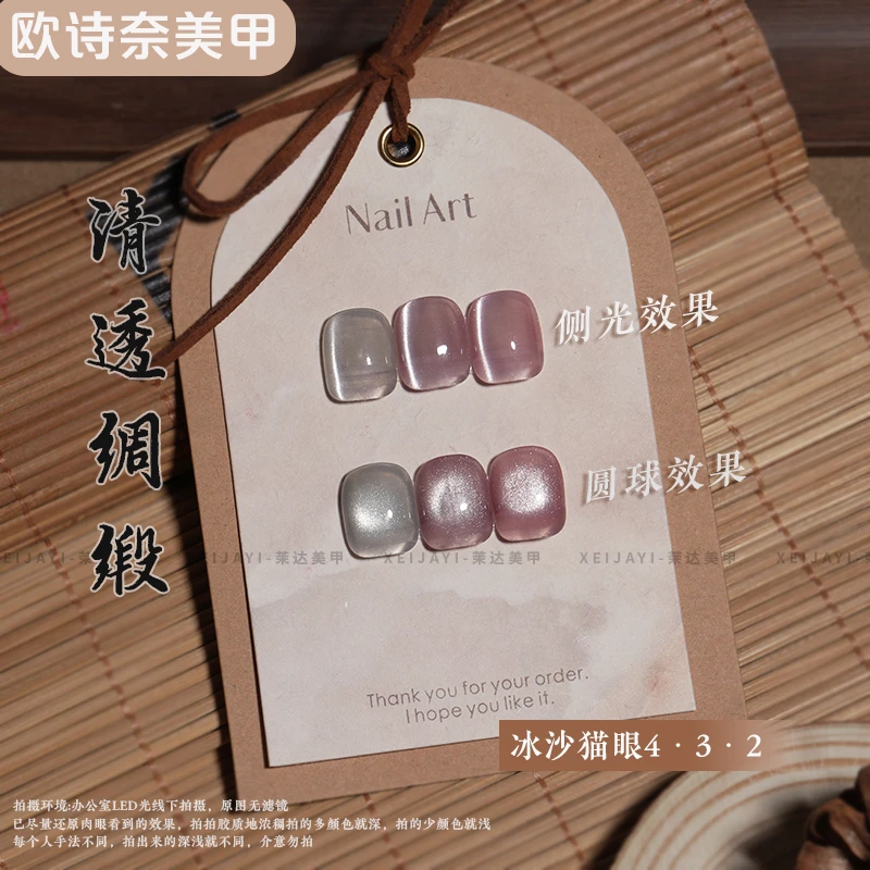2024年新款清透绸缎瓷白粉色玻璃珠猫眼甲油胶