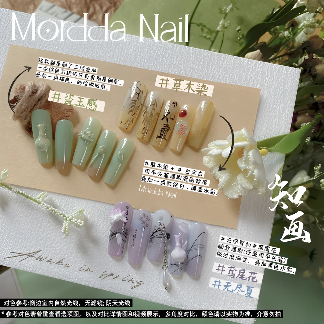 知画 新中式风绿竹水墨宫廷瓷器美甲甲油胶