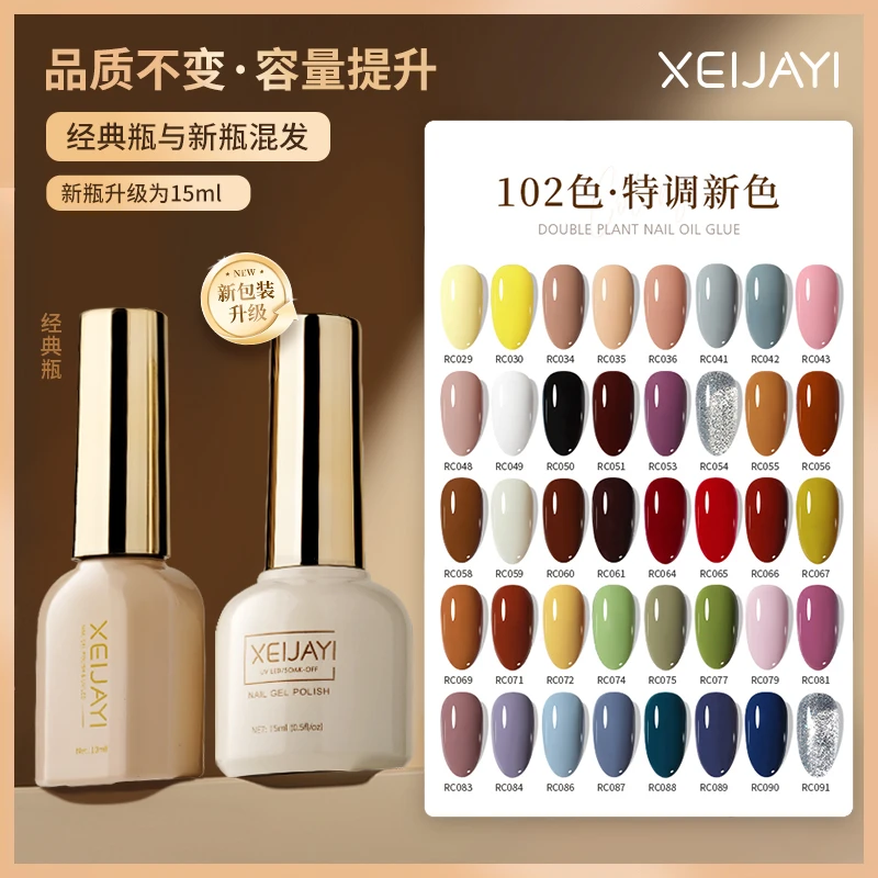 美甲店专用102色套装2024年新款日式双植物高端裸色甲油胶