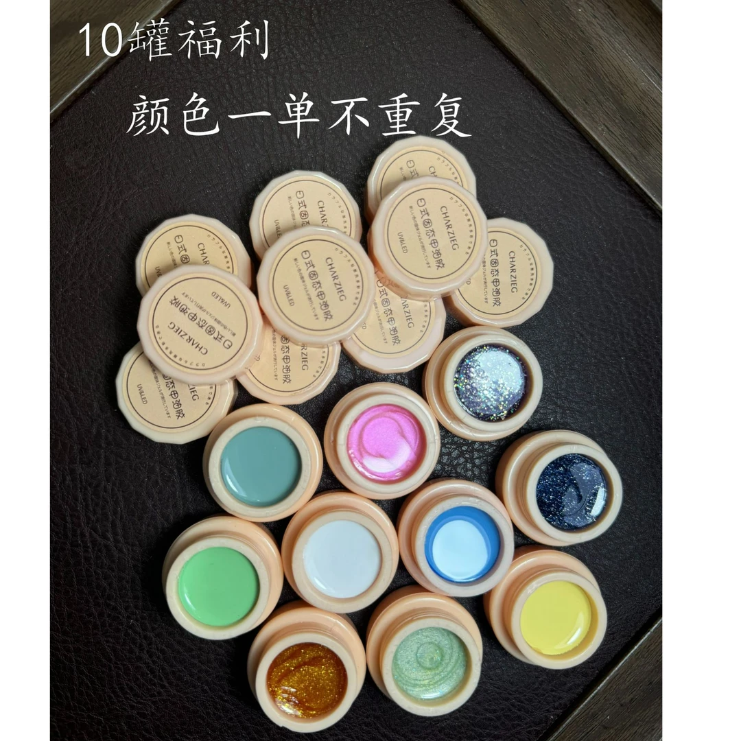 随缘混10罐 罐装固态甲油胶