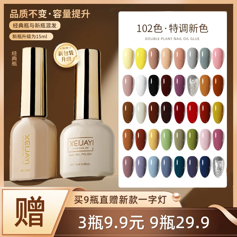 美甲店专用102色套装2023年新款日式双植物高端裸色甲油胶