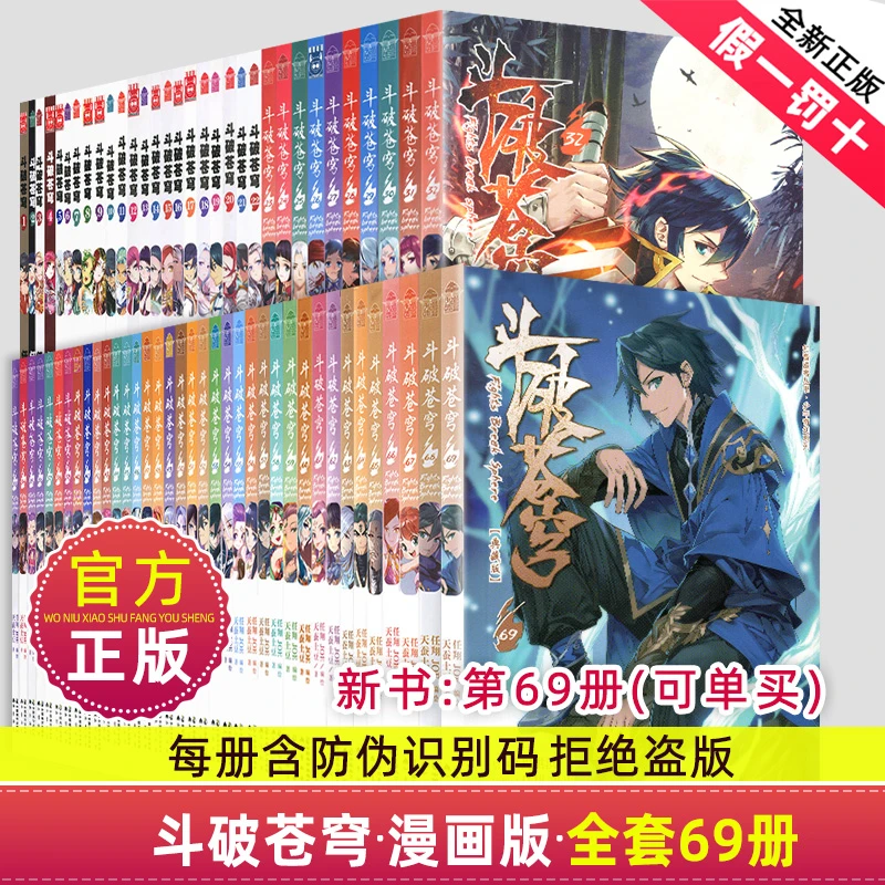 斗破苍穹漫画书 典藏版 书籍萧炎大主宰斗罗大陆