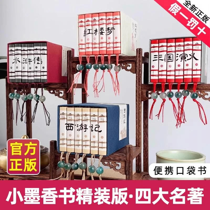 小墨香书四大名著连环画小人书册青少年版小人书口袋书国学传统