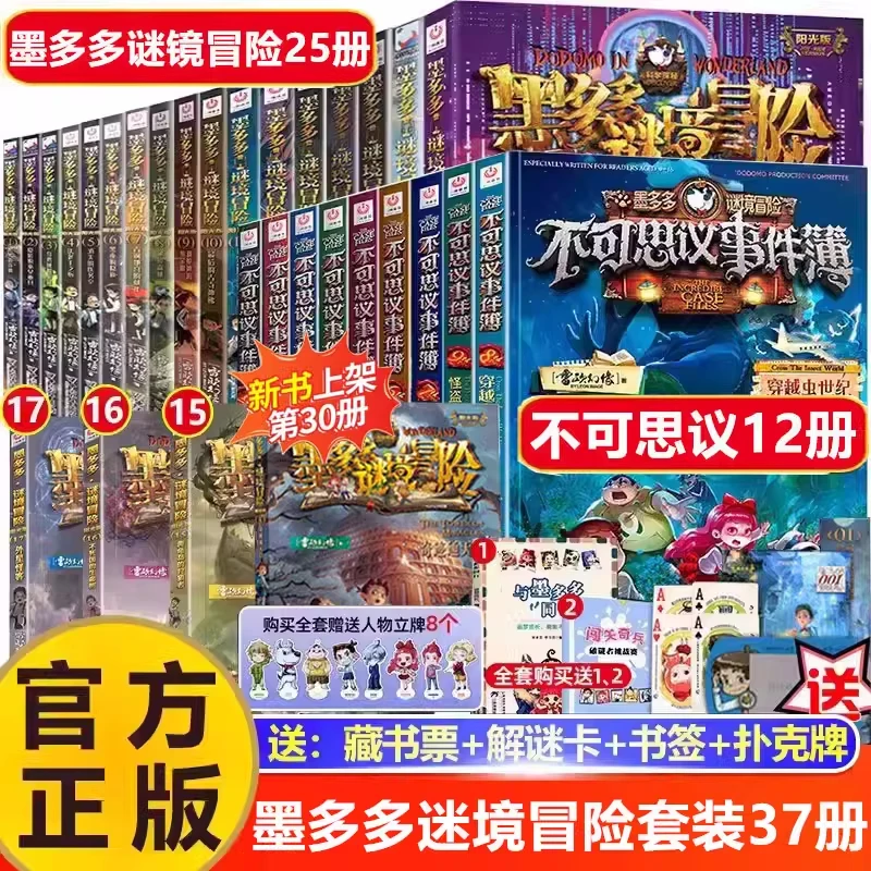 不可思议事件簿+墨多多阳光版全套37册雷欧幻像著小说冒险儿童
