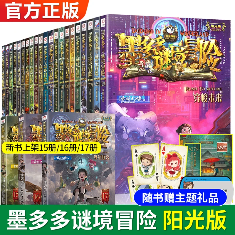 墨多多谜境冒险阳光版24册文字版漫画版13册不可思议事件簿12册