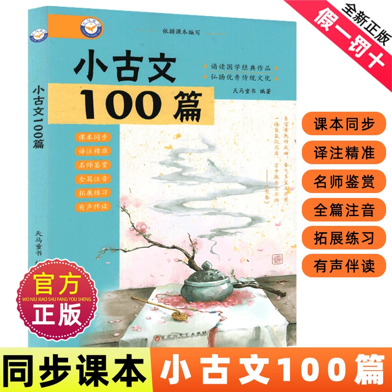 新编小学生必背小古文100篇必背古诗词169首通用人教版文言文课75