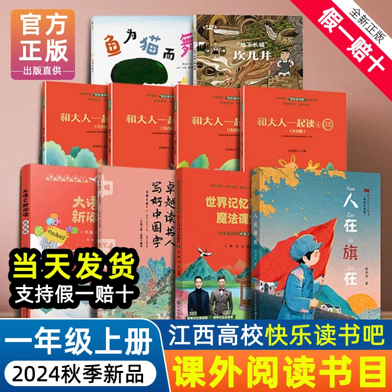小学生快乐读书吧读读童谣和儿歌一年级上册江西高校出版社赣州
