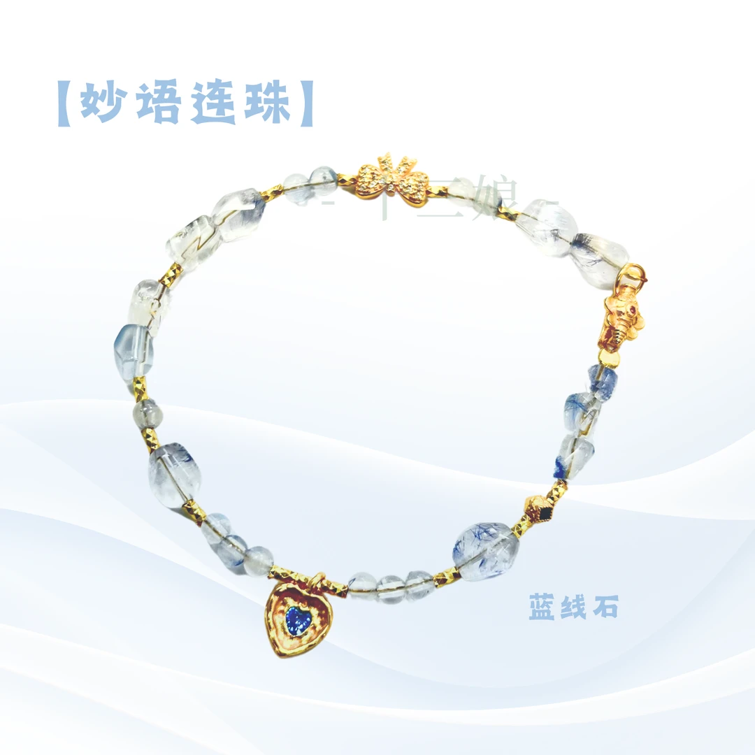 海洋之心蓝线手链【十三娘灵宝】