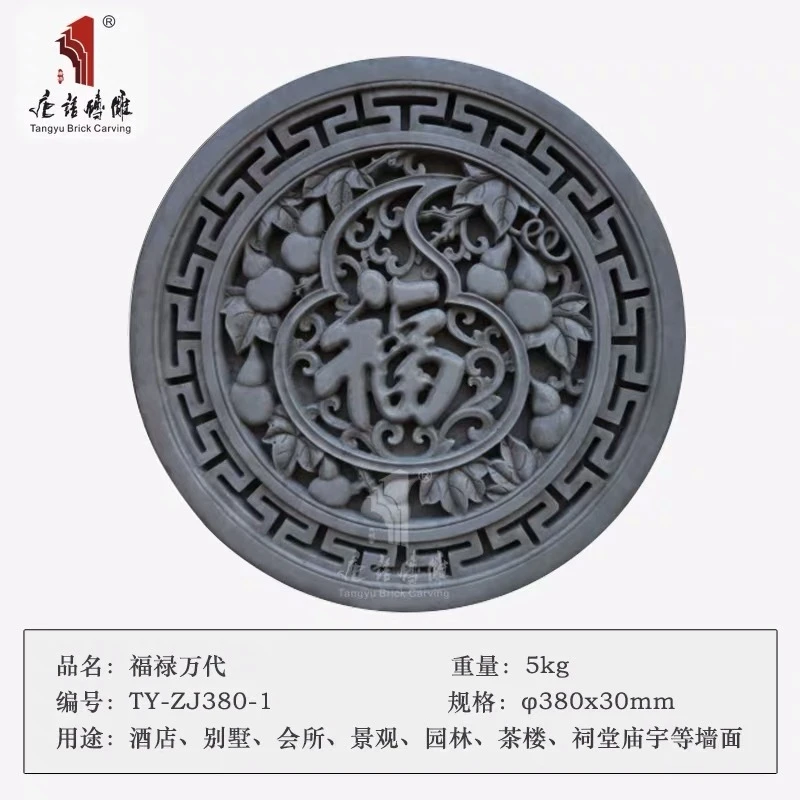 唐语砖雕 38公分圆形 福禄万代浮雕仿古合成砖雕青砖影壁外墙装饰