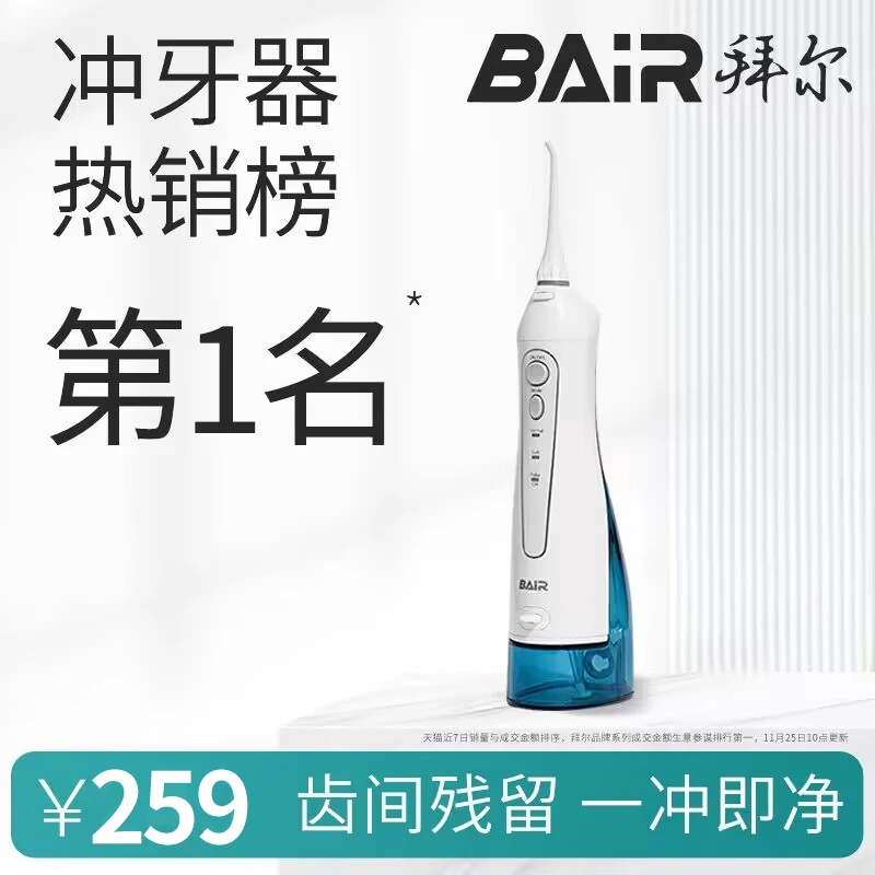 拜尔拜尔冲牙器便携式水牙线洗牙器声波洁牙器防水正畸清洗净齿