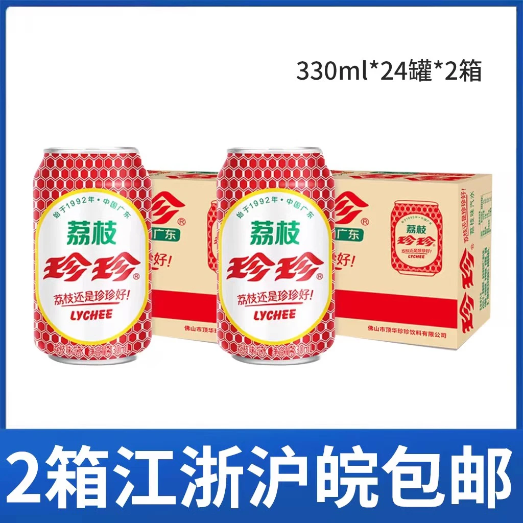 【2箱价】 珍珍荔枝汽水碳酸饮料怀旧330ml*24罐*2箱江浙沪皖包邮
