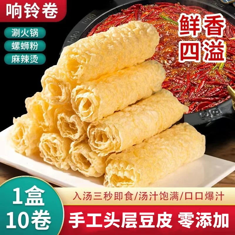 【新客立减】响铃卷涮火锅食材豆腐皮干货油炸卷螺蛳粉伴侣豆皮卷
