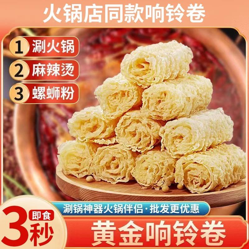 响铃卷涮火锅螺蛳粉食材麻辣烫豆制品腐竹脆豆皮干货工厂直销味道