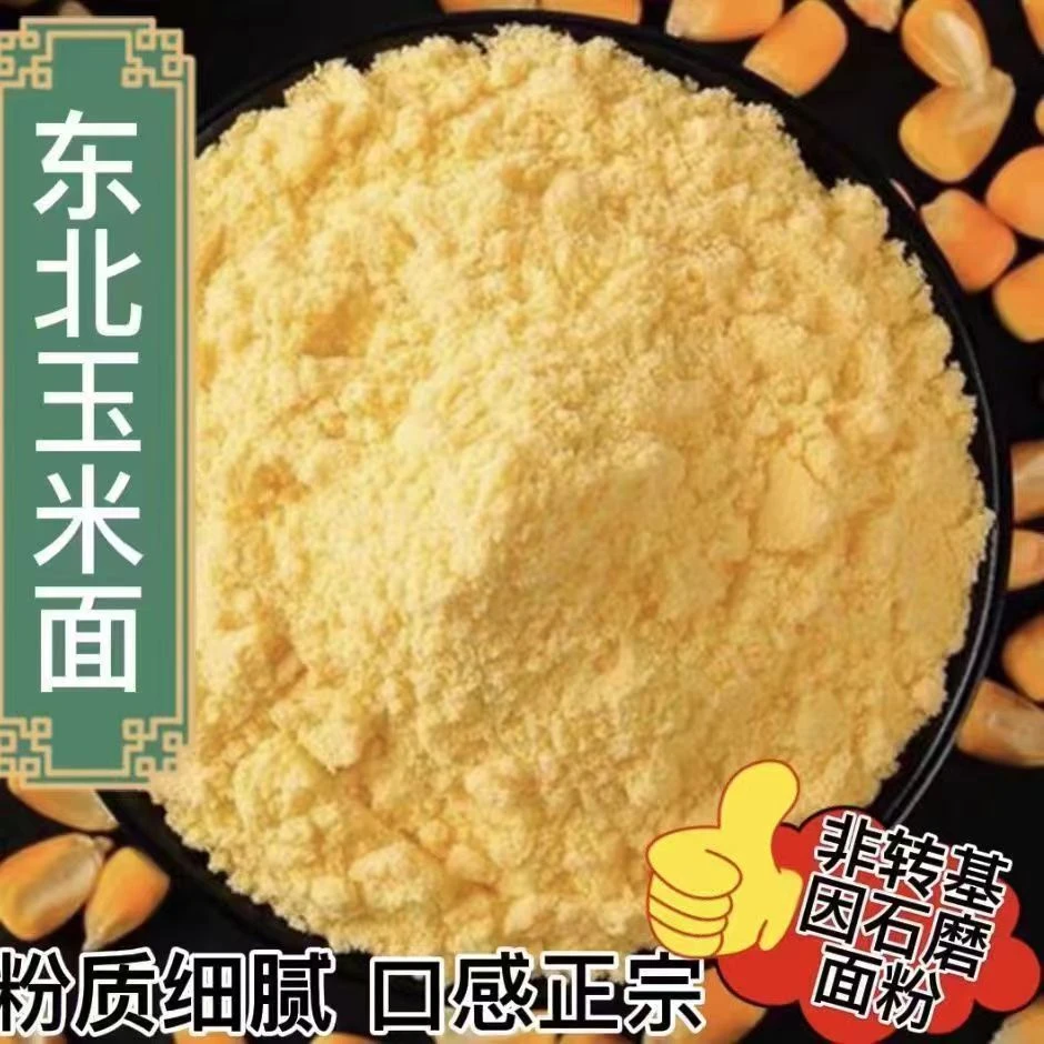 【五斤细玉米面】当季新粮现磨现发玉米饼
