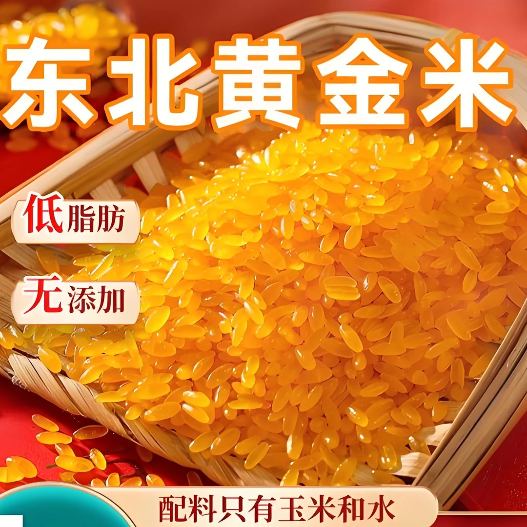 特惠【东北黄金米】玉米制作米饭伴侣当季新粮粗粮细作