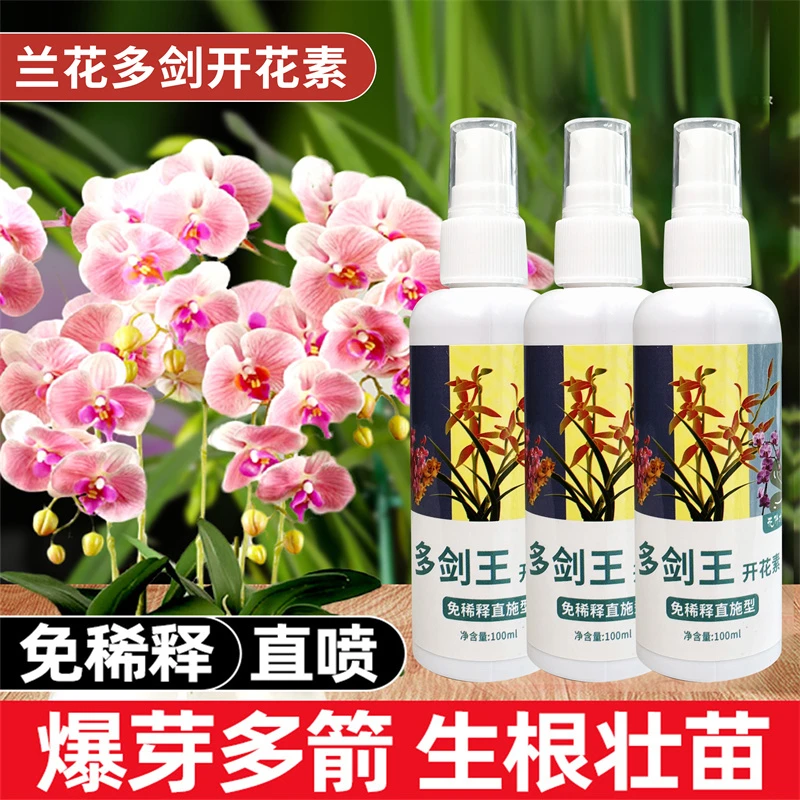 【花伴水】兰花专用营养液 兰花肥料专用肥多梗素多剑王植物催花