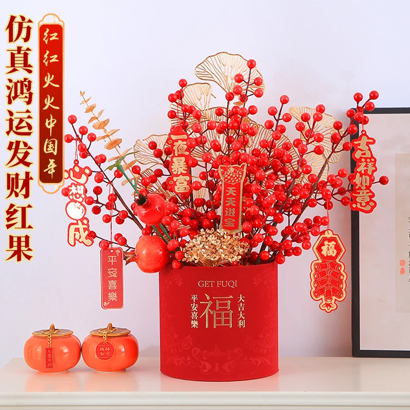 【玉希粉丝专属】福桶发财果红果插花摆件家居客厅装饰品店铺摆设