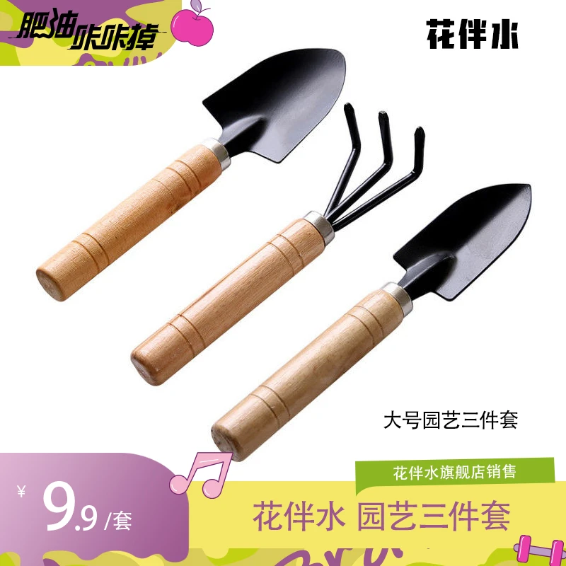 【花伴水】园艺小工具三件套小铲子花园小铁铲花卉盆栽工具lghby