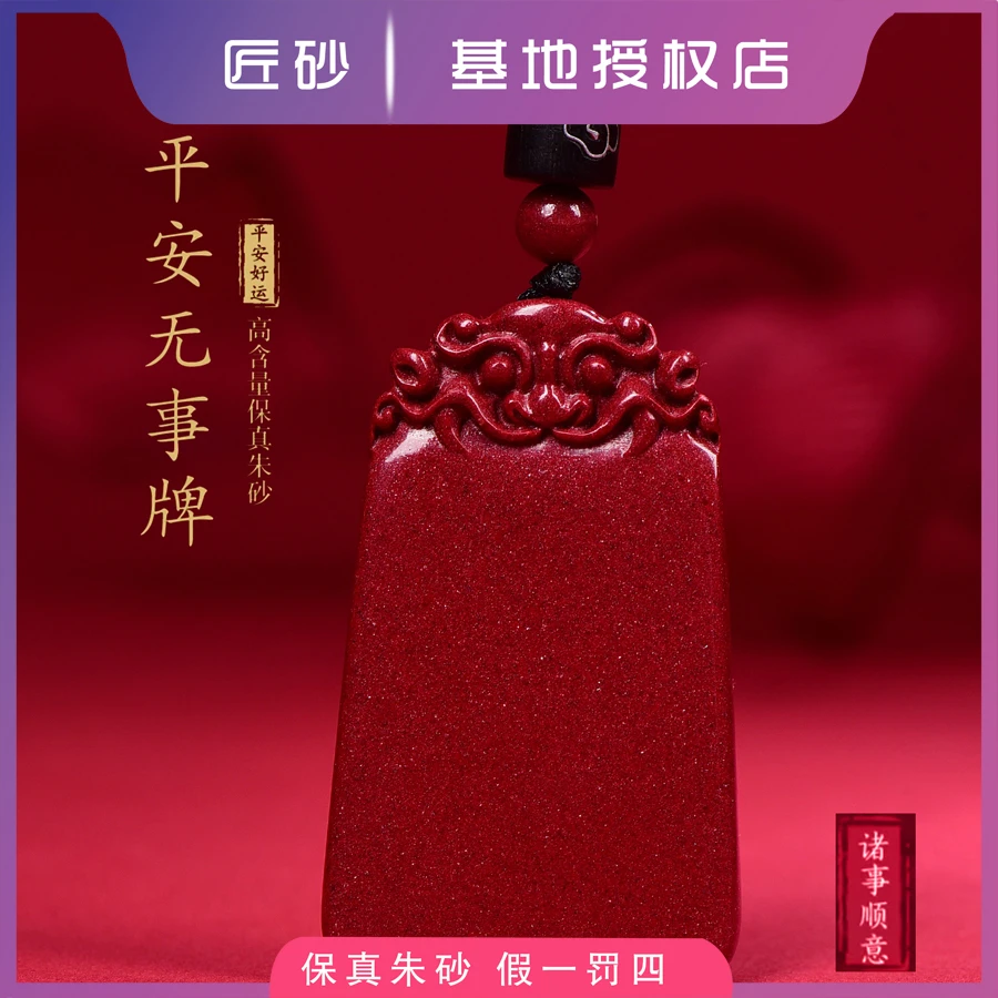 匠砂 含辰砂工艺品满天星级朱砂吉祥貔貅无事牌吊坠紫金砂毛衣链