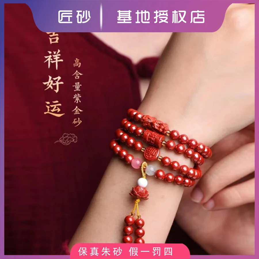 含辰砂工艺品保真满天星朱砂紫金砂6mm108佛珠莲花手链貔貅毛衣链
