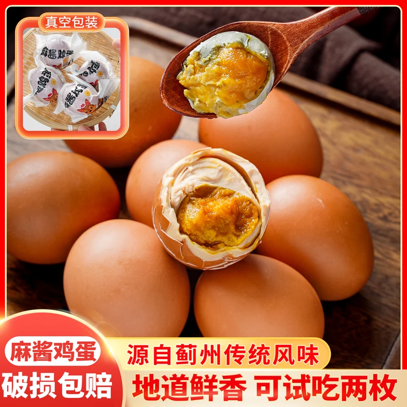渔阳乡情麻酱鸡蛋产地直发正宗溢油鸡蛋蓟州特产五香咸鸡蛋真空装