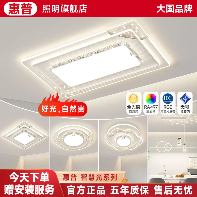 惠普照明2025新款现代客厅水晶边设计护眼卧室松弛感吸顶灯