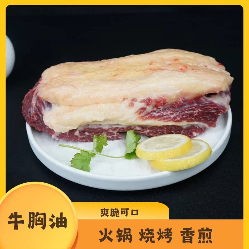 「1-4」斤 牛胸油 新鲜黄牛胸口油【卤水、焖炖、爆炒、烧烤、火锅】