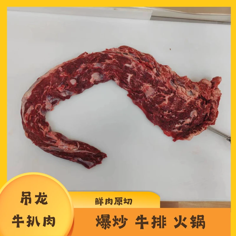 吊龙 爆炒 火锅香煎 卤水 不注水黄牛精修