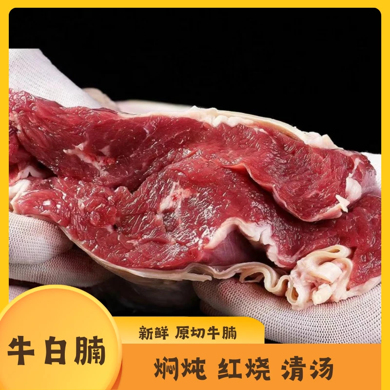 「2-4」斤 牛白腩   新鲜原切不注水先杀顺丰冷链精修