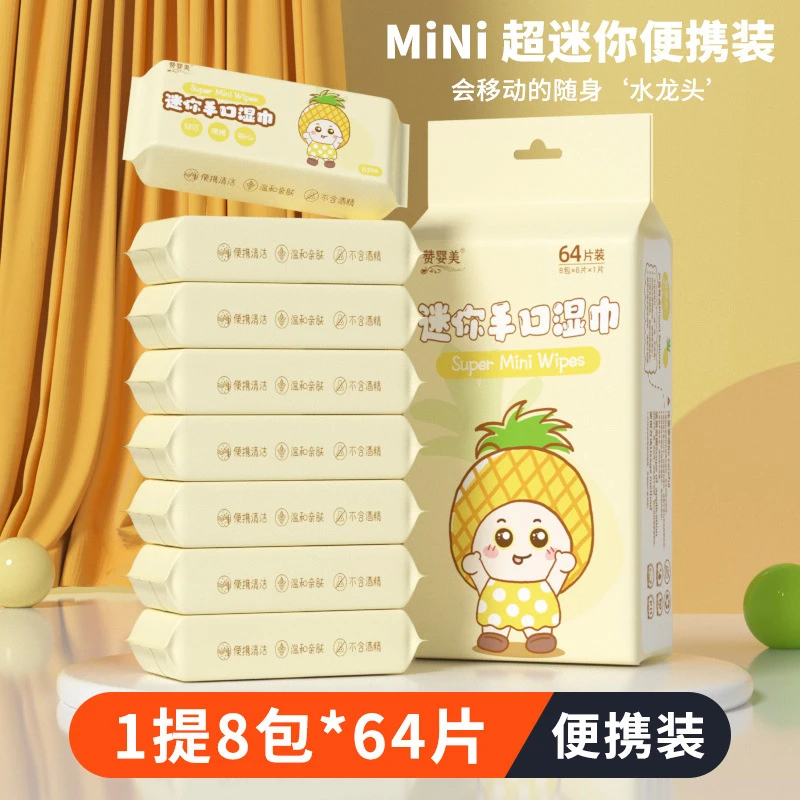 亲肤湿巾宝妈推荐迷你小包湿巾独立包装春游随身携带便捷温和绵柔