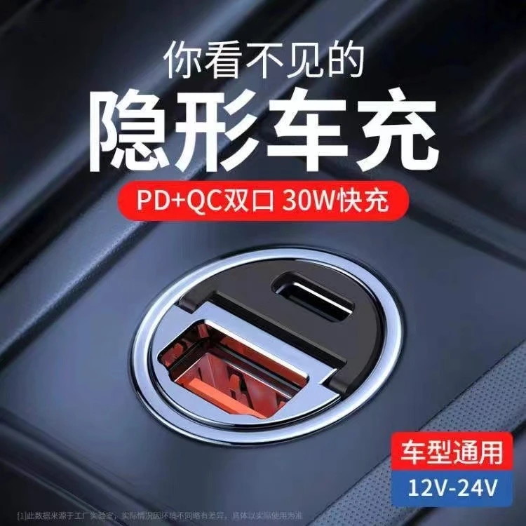 新款福利车载充电器汽车快充PD苹果快充隐藏车充点烟器转接12-24V
